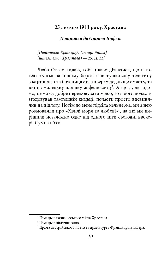 Листи до Оттли Кафки. Листи до Макса Брода - фото 8