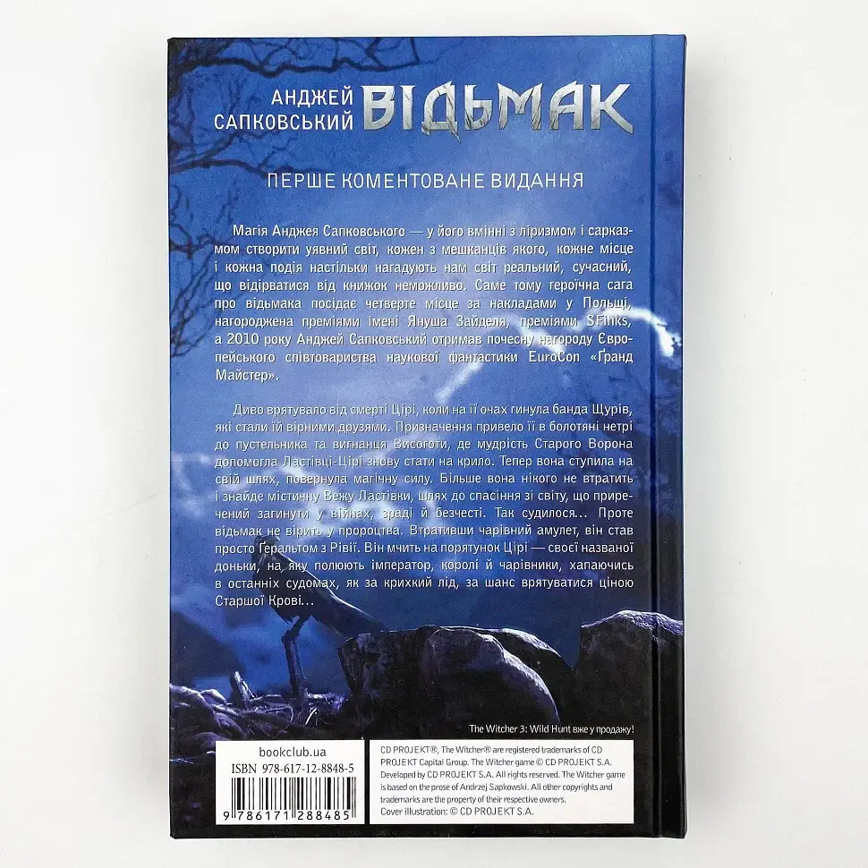 Відьмак. Вежа Ластівки - Анджей Сапковський | Клуб Сімейного Дозвілля, книга українською, нова, тверда - фото 3