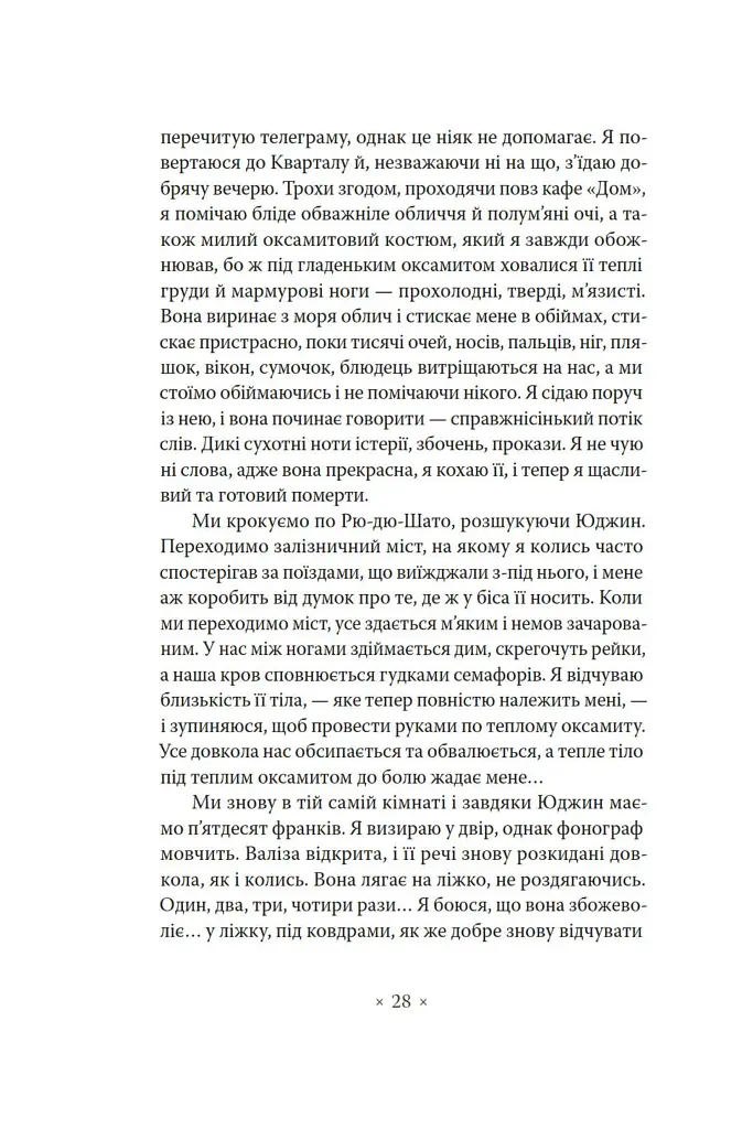 Тропік рака - фото 25