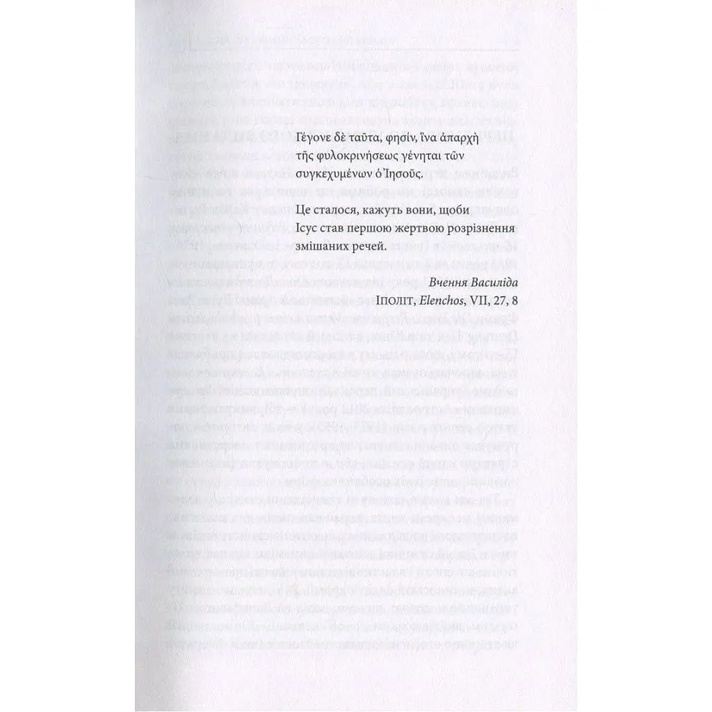 Книга Aion. Нариси щодо символіки самості - Карл Ґустав Юнґ Астролябія (9786176641698/9786176643029) - фото 4