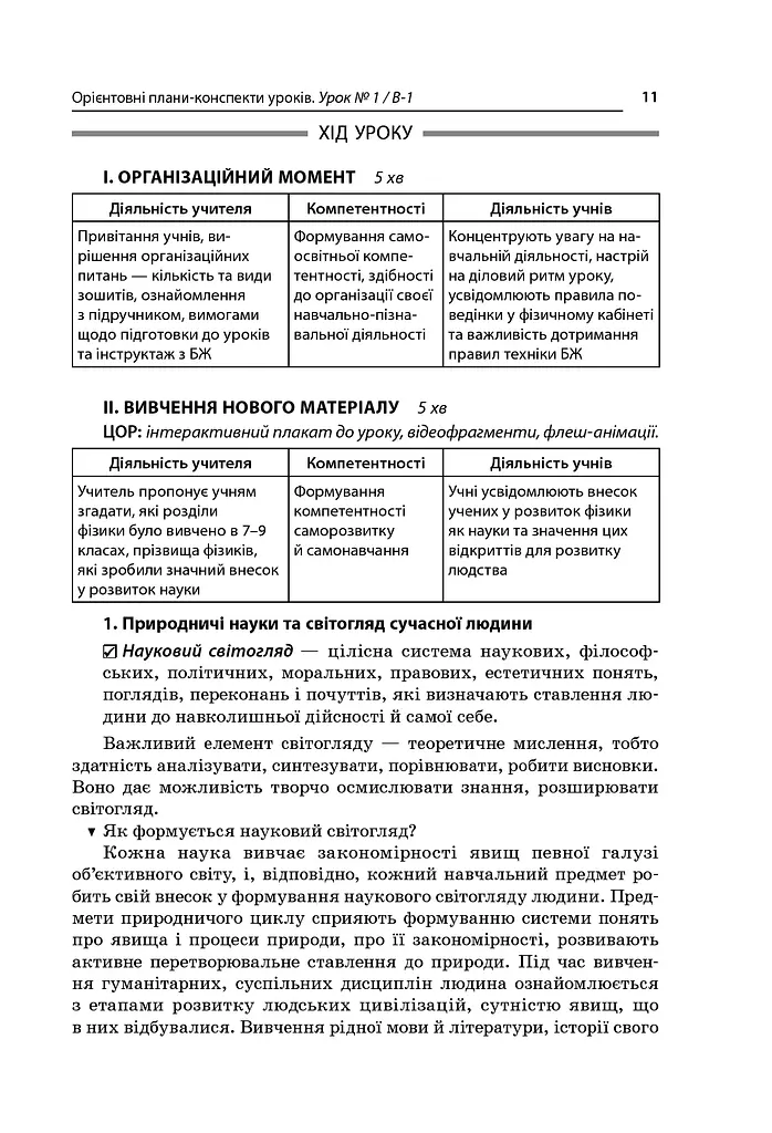 Усі уроки Фізики. 10 клас. 1 семестр. Рівень стандарту - фото 3