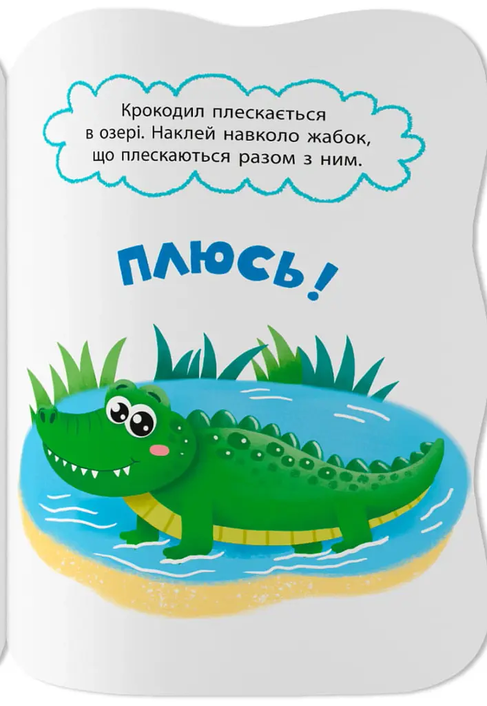 Перші наліпки для малят. Кумедні звірята - Катерина Столяренко - фото 7