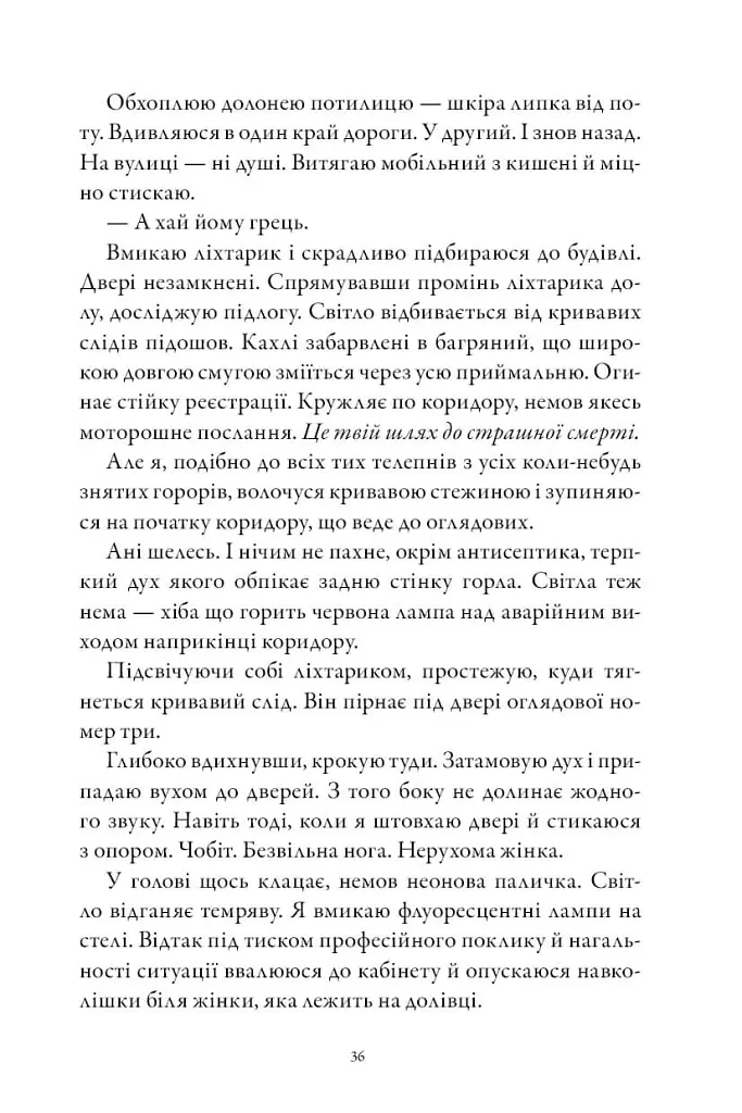 Коса та Горобець Limited edition - Брінн Вівер - фото 5