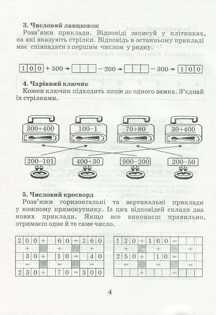 Математика з усмішкою. 3 клас. Диво-дерево. Робочий зошит. Дії над числами в межах 1000 - фото 4