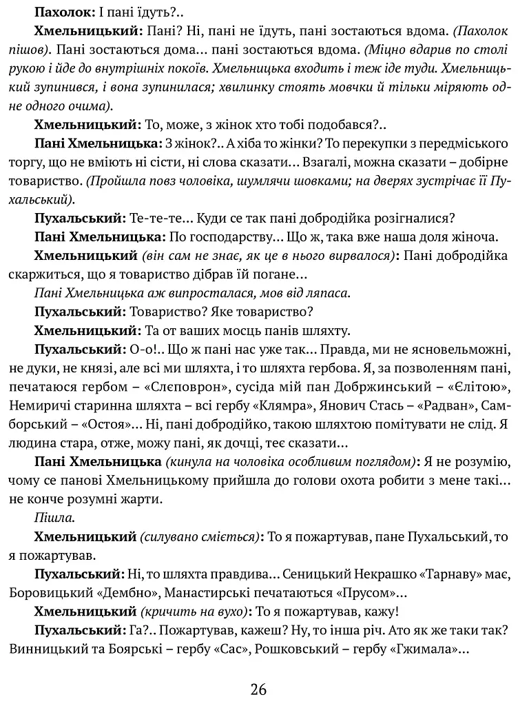 Богдан Хмельницький. Тетралогія - фото 5