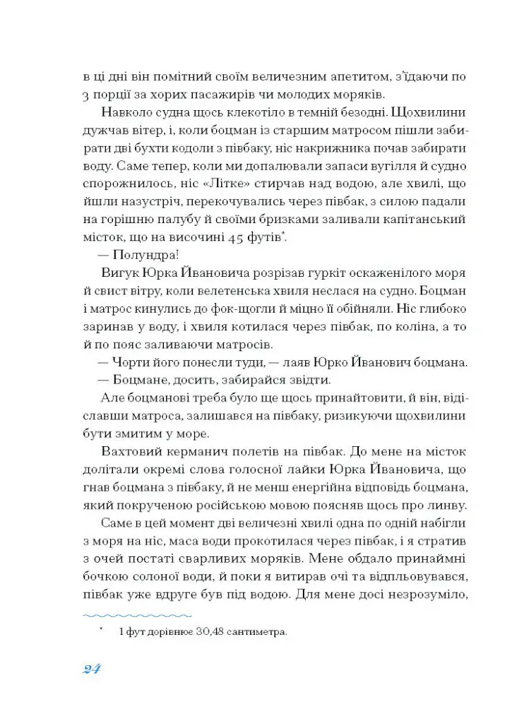 Екзотика і хитрощі - Майк Йогансен - фото 11