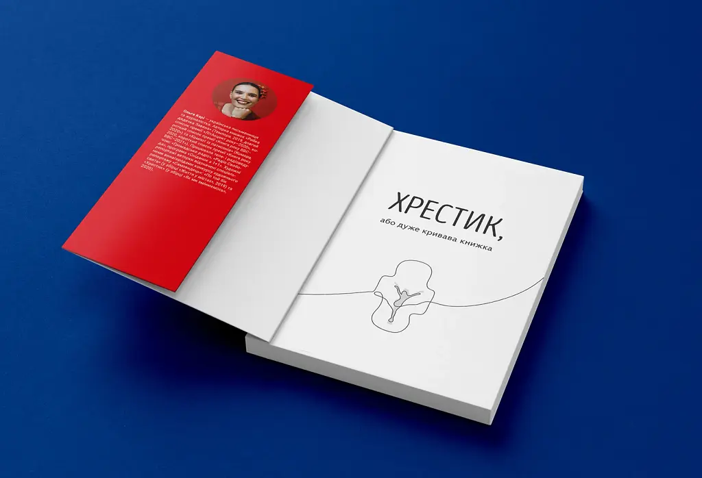 Хрестик, або Дуже кривава книжка - фото 5