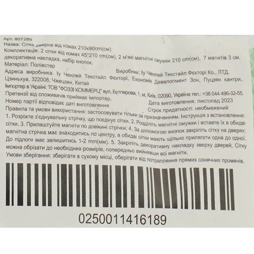 Сітка дверна від комах Yiwu 210х90 см - фото 6