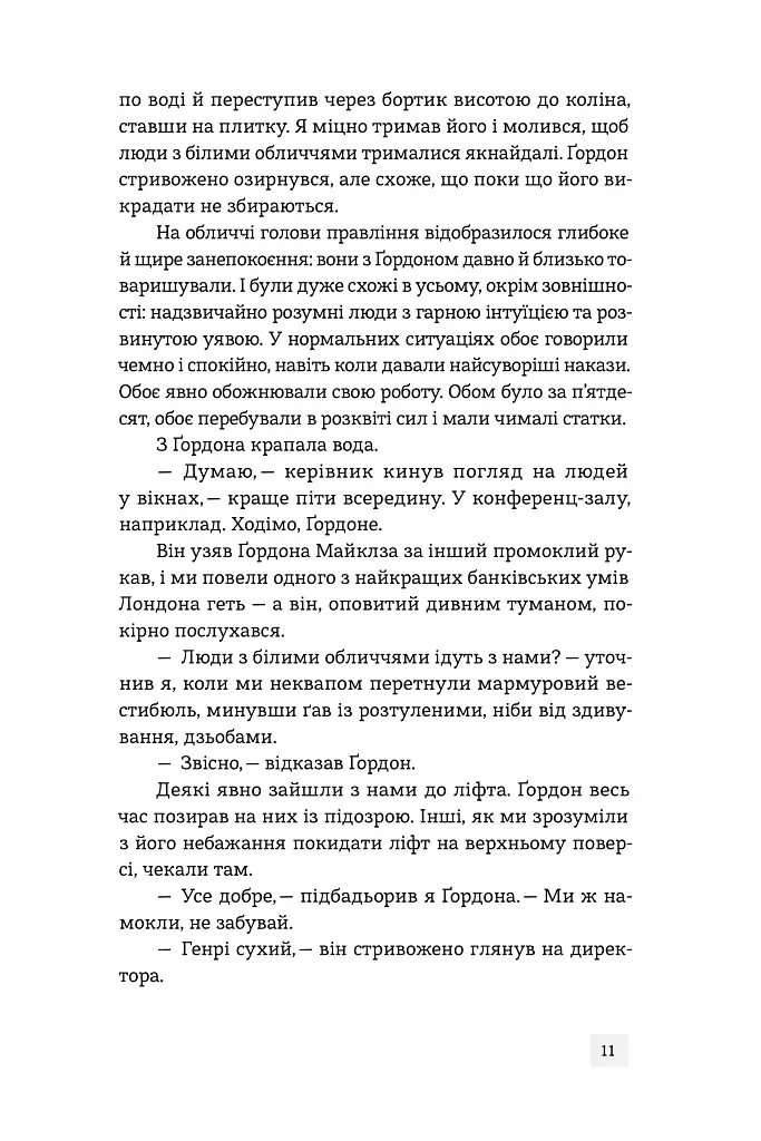 Банкір - Дік Френсіс - фото 5