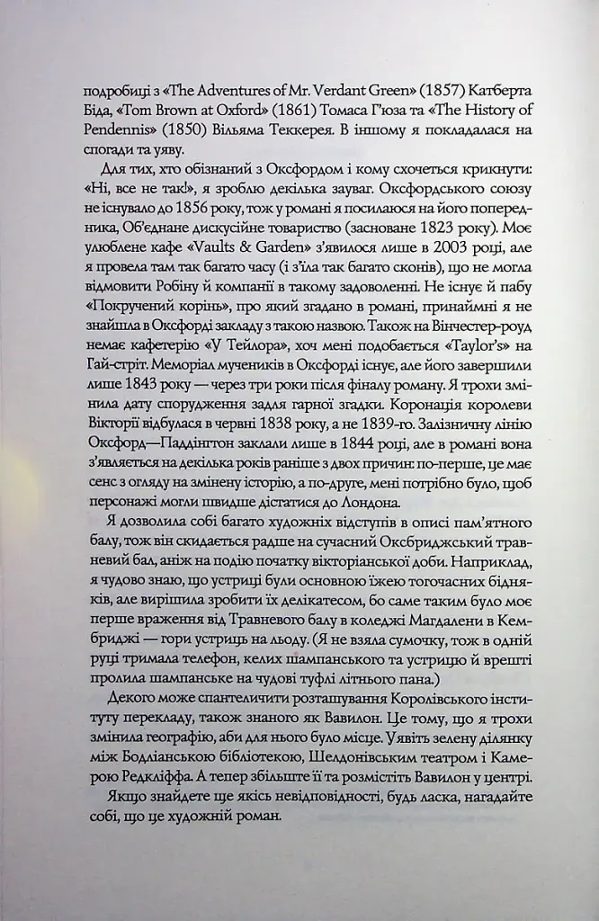 Вавилон. Прихована історія - фото 6