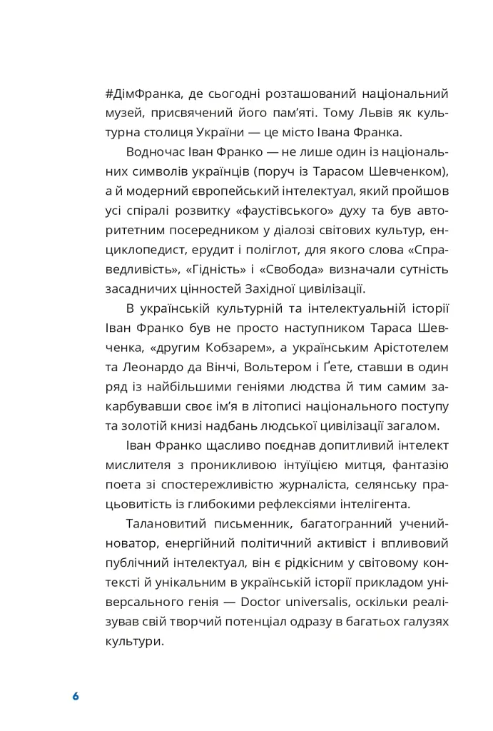 Франко на кожен день: від Дому Франка - - фото 7