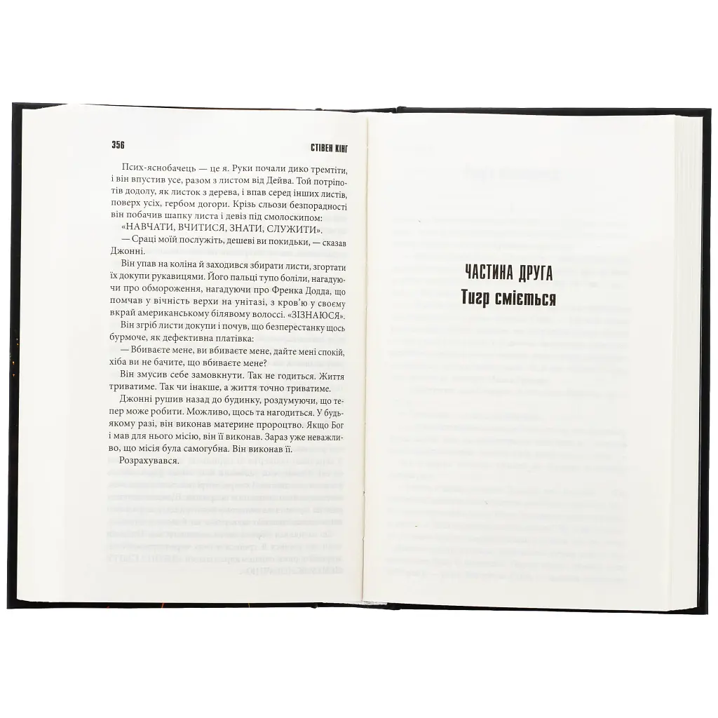 Книга Мертва зона - Стівен Кінг КСД (9786171513853) - фото 7