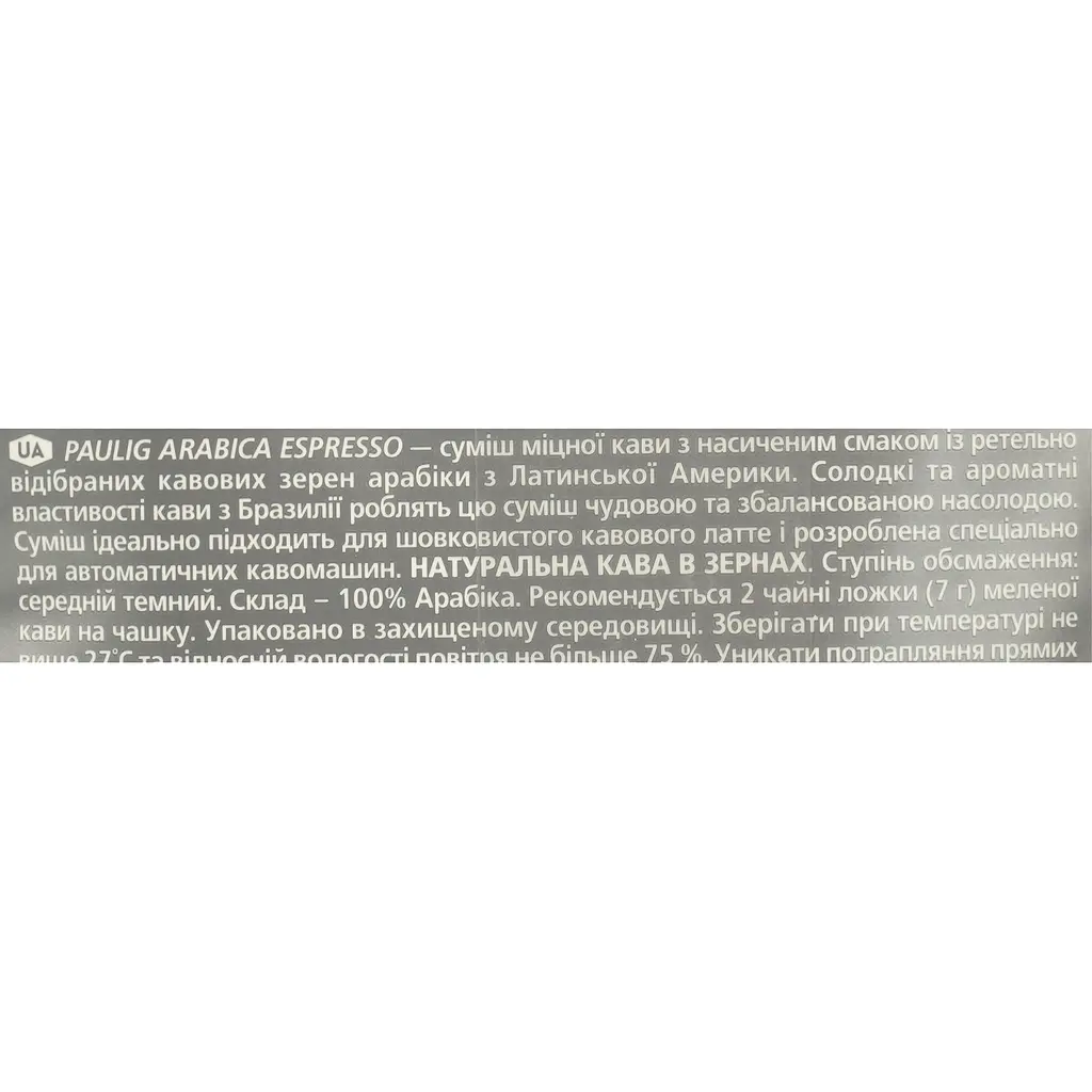     Кава в зернах Paulig Arabica Espresso 1кг  - фото 6