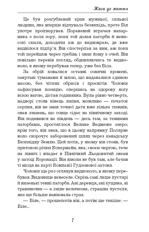 Жага до життя - Джек Лондон - фото 7
