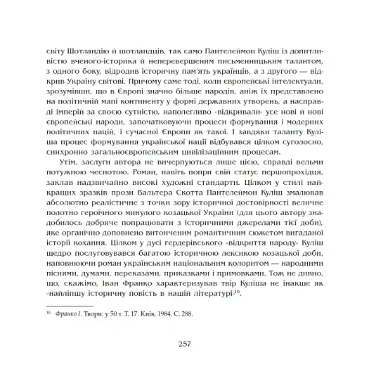 Чорна рада. Хроніка 1663 року - Пантелеймон Куліш - фото 19