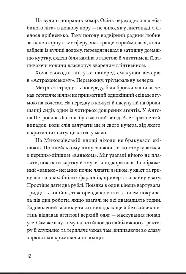 Ва-банк у Харкові - Андрій Кокотюха - фото 9