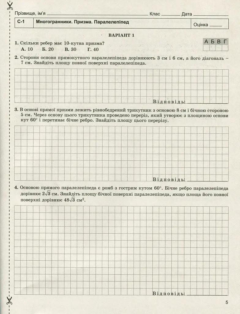 Геометрія 11 клас. Зошит для самостійних та тематичних контрольних робіт - фото 3