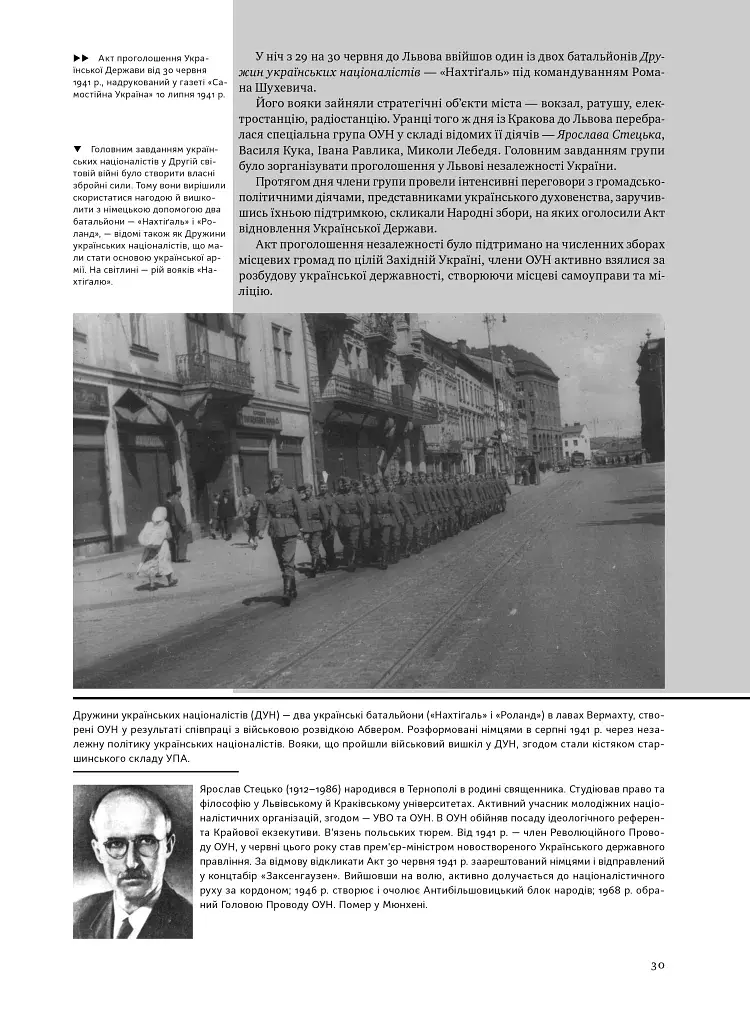 УПА. Історія нескорених - фото 19