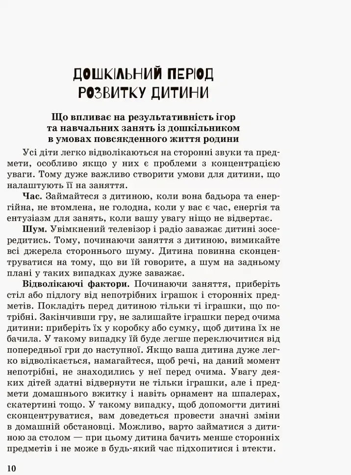 Дитина з порушеннями інтелектуального розвитку - Сніжана Трикоз - фото 3
