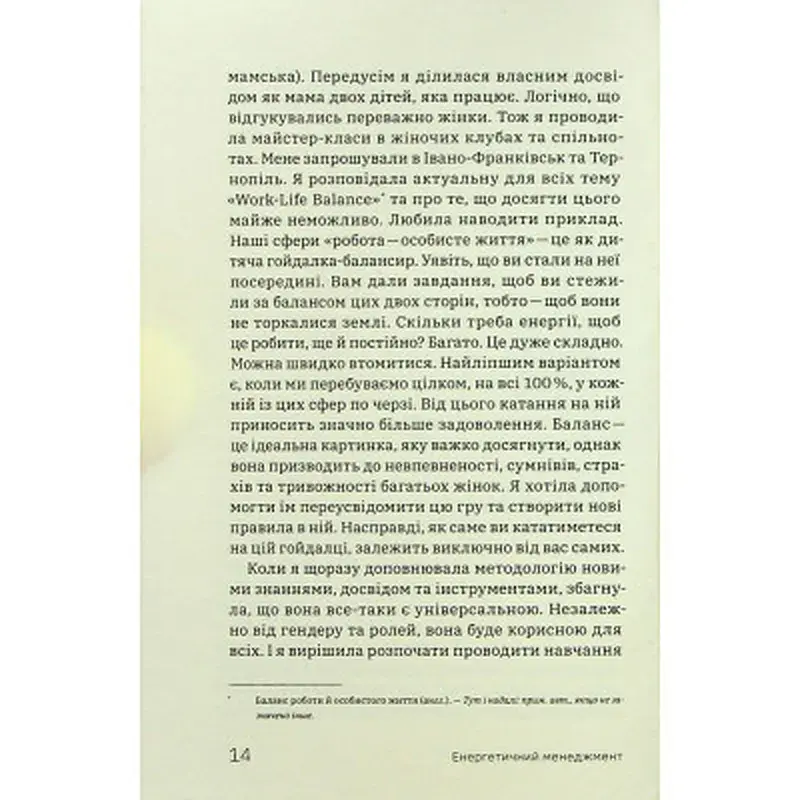 Книга Алла Заяць. Енергетичний менеджмент: практичний посібник з керування власною енергією Yakaboo Publishing (9786178107857) - фото 11