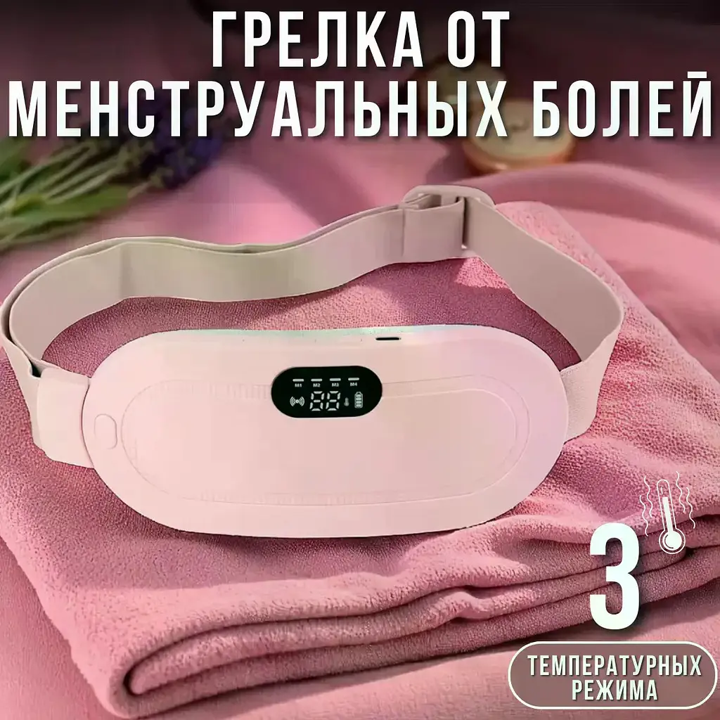 Бездротовий масажер-грілка для живота • Пояс з підігрівом і вібромасажем від менструального дискомфорту, спазмів та напруження - фото 3