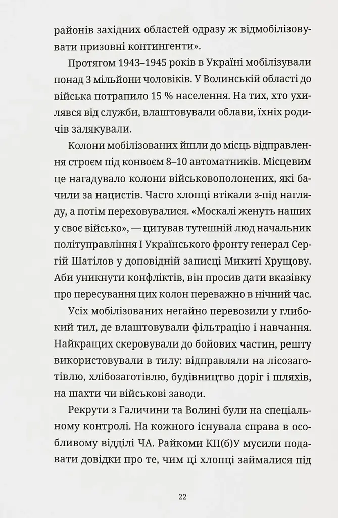 "Справа Гончарука". Останній розстріляний повстанець - фото 5