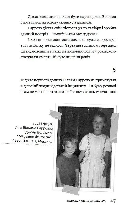 Вбивчі письменники - фото 9