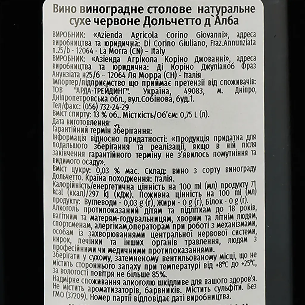 Вино Corino Dolcetto d'Alba, червоне, сухе, 0,75 л - фото 3