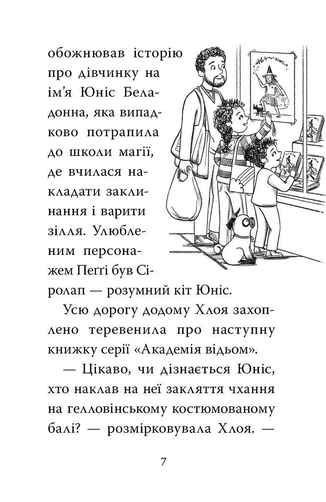 Мопс, який хотів стати відьмою. Книга 10 - фото 6