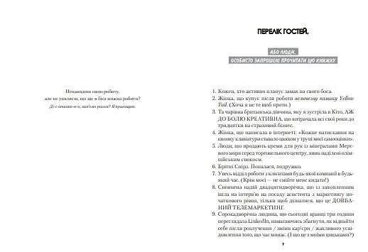 Книга Синдром самозванця. Як прожити неймовірне життя на яке ви заслуговуєте (українською мовою kni0003411 - фото 2