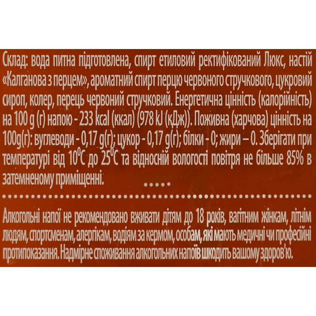Настоянка Kalganoff Калганова з перцем 40% 0.5 л - фото 6