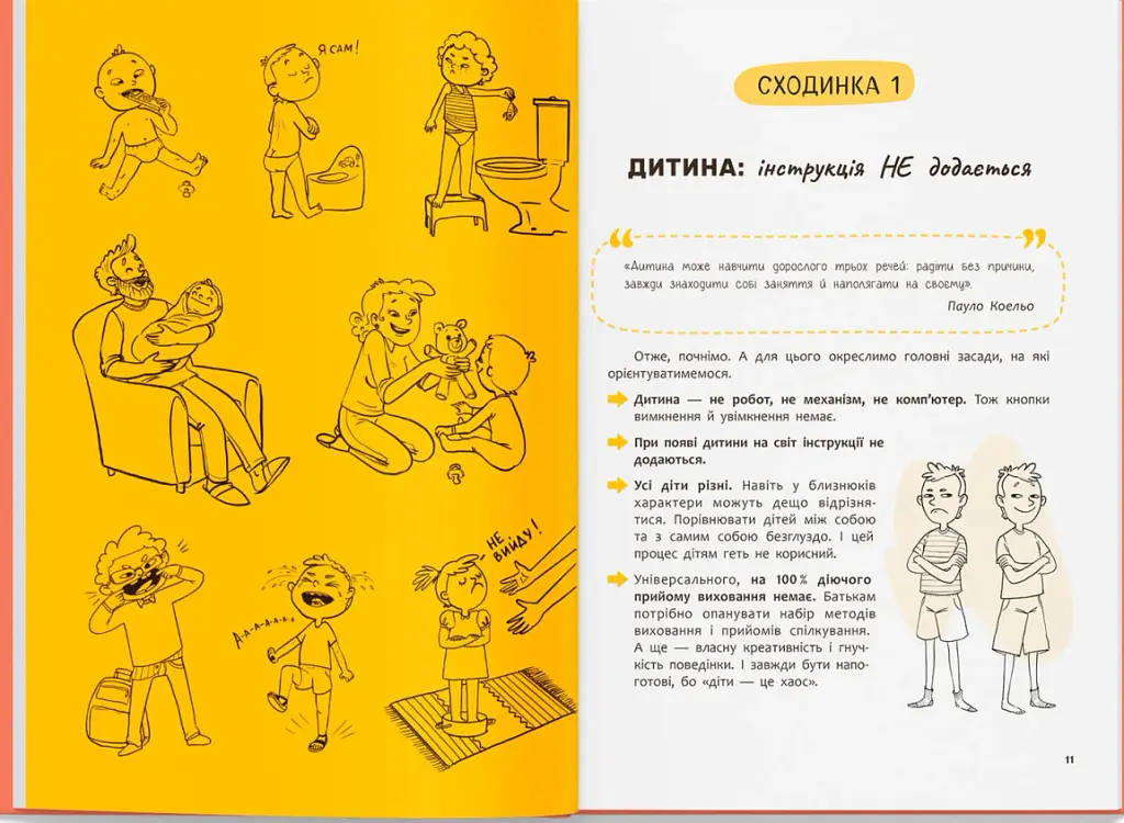 Виховання з любов’ю. Найважливіша книга про вашу дитину - Ірина Гармаш - фото 6