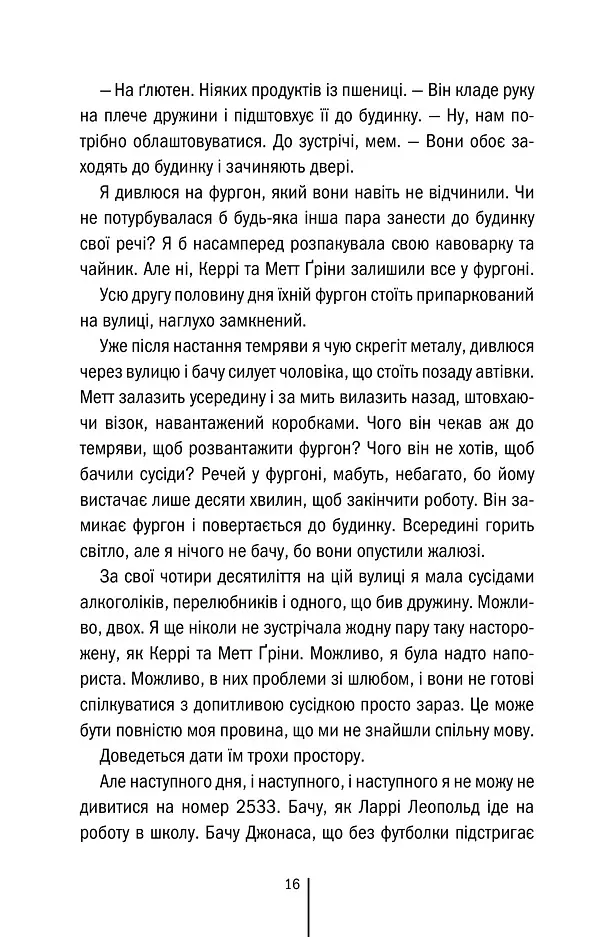 Послухай мене. Книга 13 - Тесс Ґеррітсен - фото 7