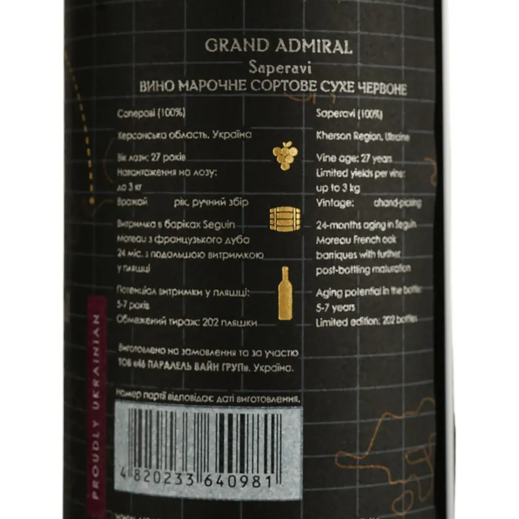 Вино 46 Parallel Grand Admiral Saperavi, красное, сухое, 0,375 л - фото 4