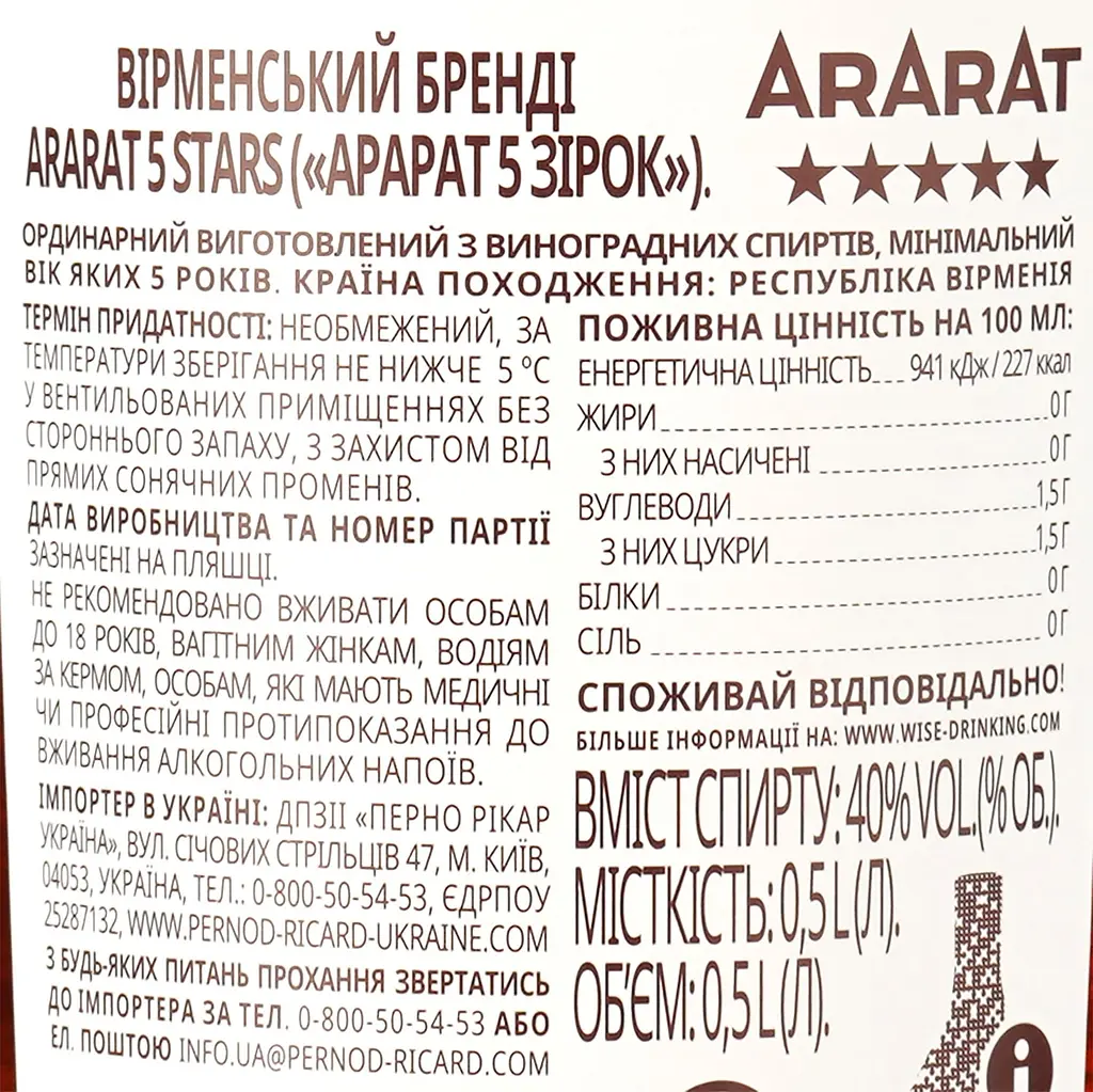 Уцінка. Бренді Арарат 5 зірок, 40%, 0,5 л (34563) - фото 4
