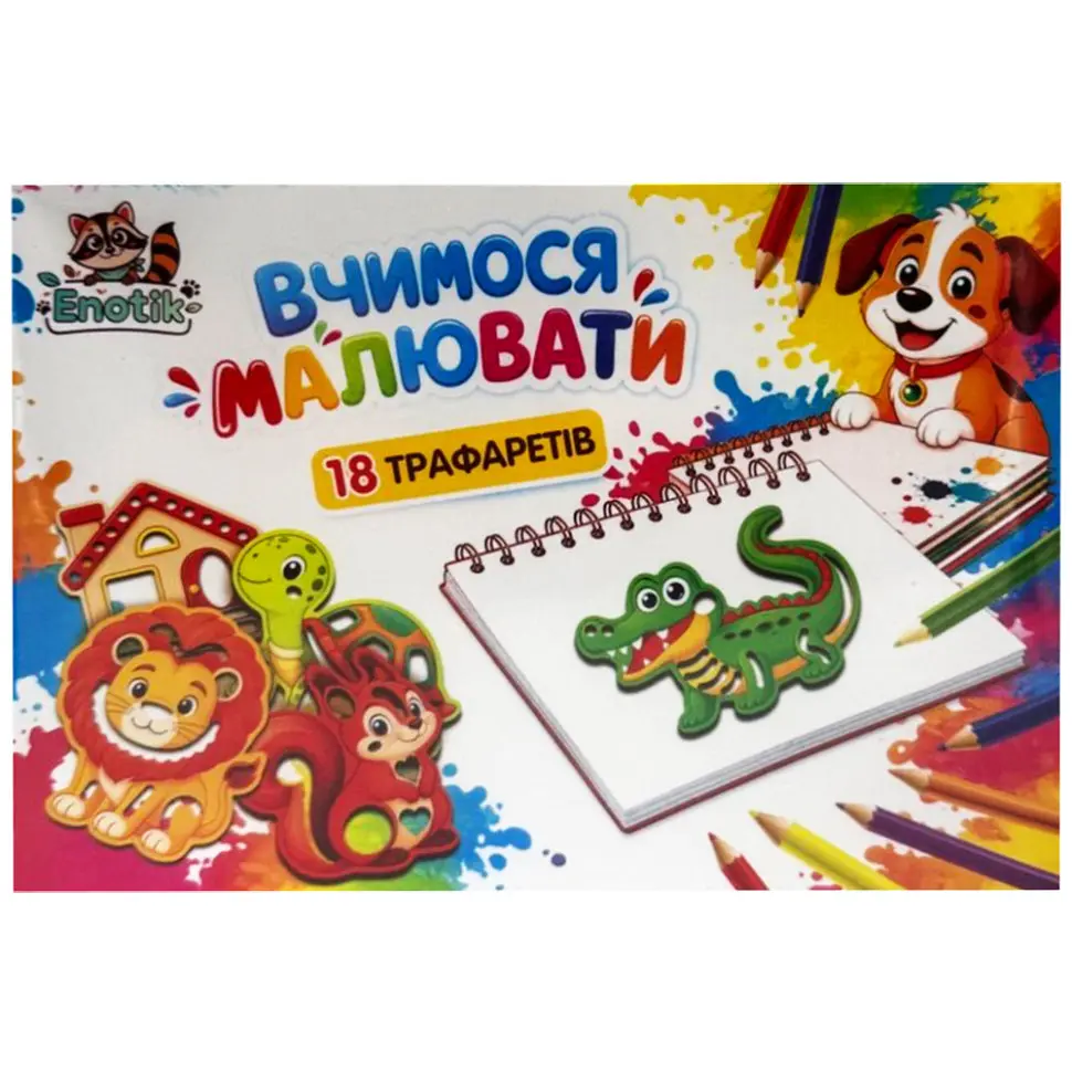 Набір для творчості "Вчимося малювати" 3-072, 18 трафаретів - фото 2