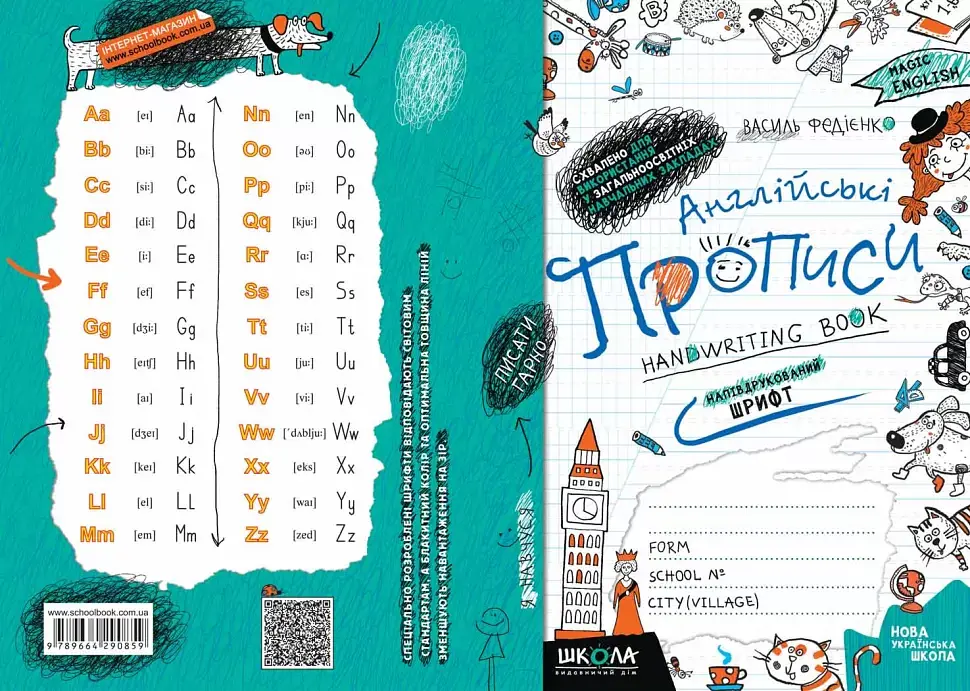 Английские прописи. Волшебный английский язык. Полупечатный шрифт - фото 4