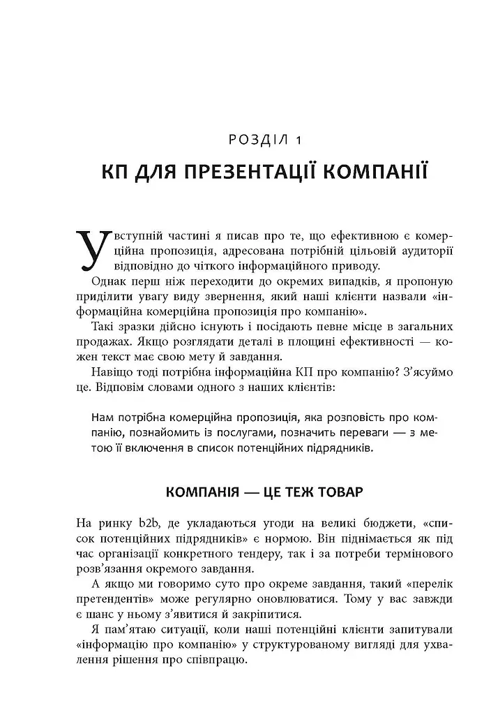 Як писати комерційну пропозицію - фото 10