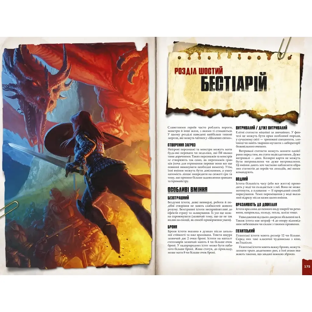 Настільна гра Geekach Games Шалені світи. Пригодницьке видання - Книга правил (Savage Worlds Core Rules) (укр.) (GKRP0003) - фото 6