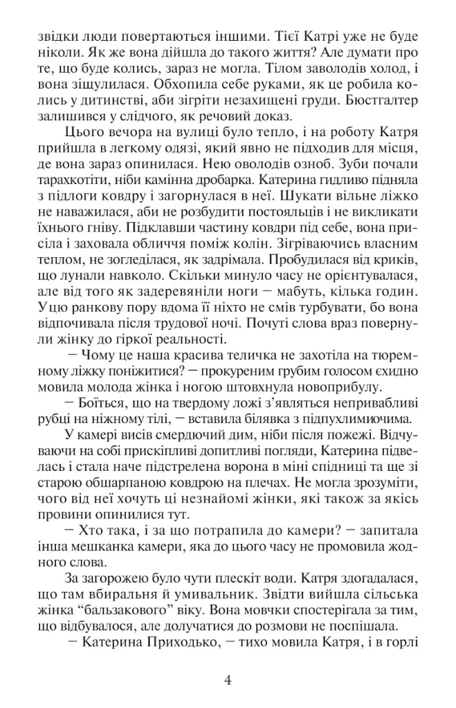 Повертайтесь, журавлі, додому - Ніна Фіалко - фото 3