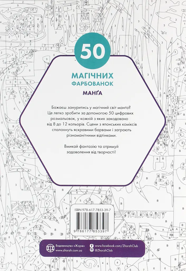 50 магических окрасок. Манга - Аврелия Стефани Бертран - фото 9
