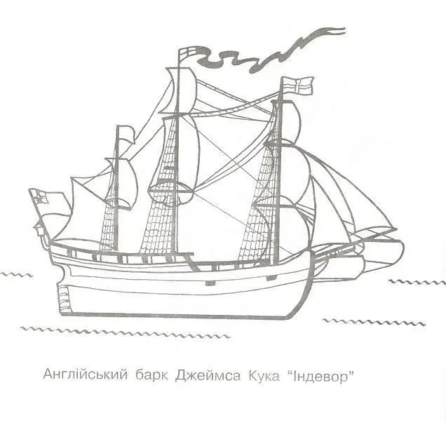 Альбом-розмальовка Богдан Відомі кораблі 8 сторінок (978-966-10-0080-2) - фото 3