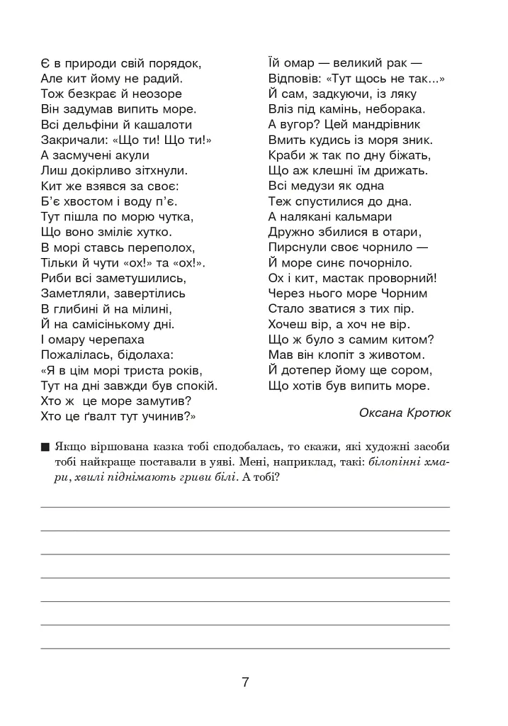 Литературное чтение. 3-4 классы. Познаем слово в разных плоскостях. Мы и природа едины - фото 6