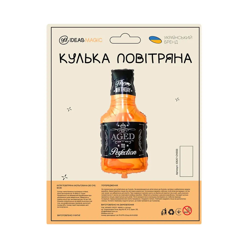 Шар воздушный фольгированный (85 см) Виски - фото 2