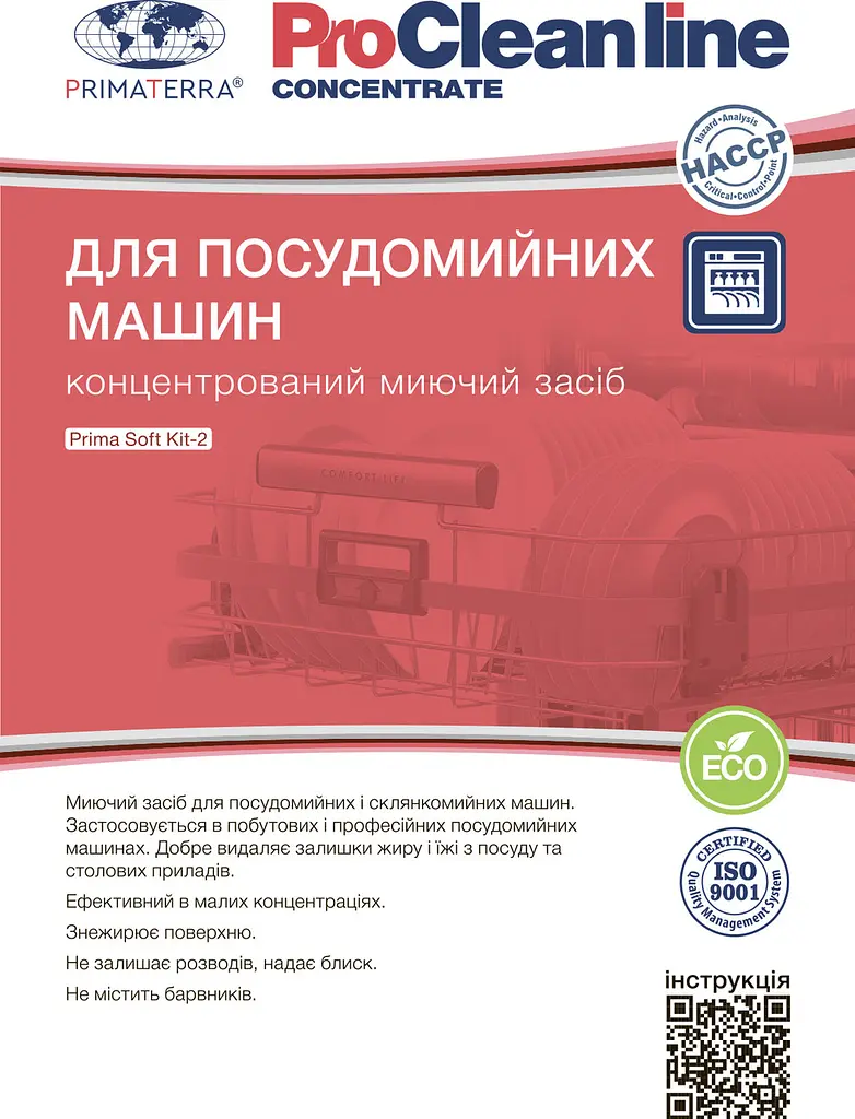 Концентрат Kit-2 (1.40 кг) для посудомийної машини - фото 3
