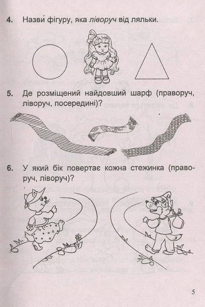 Збірник завдань з математики. 1 клас - Ольга Корчевська - фото 4