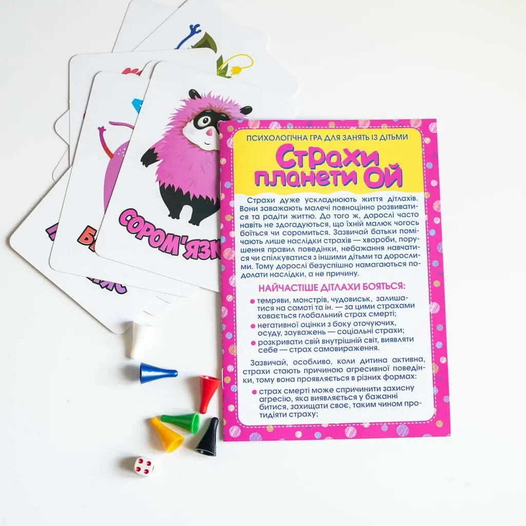 Психологічна Ранок гра. Страхи планети Ой - фото 6