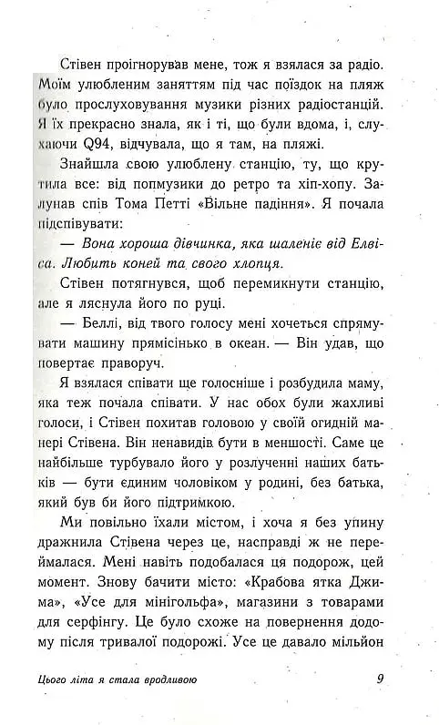 Цього літа я стала вродливою - фото 4