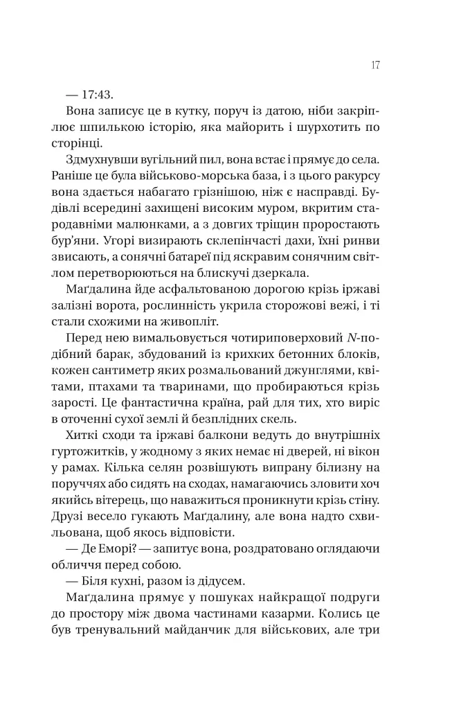Останнє вбивство на краю світу - фото 10