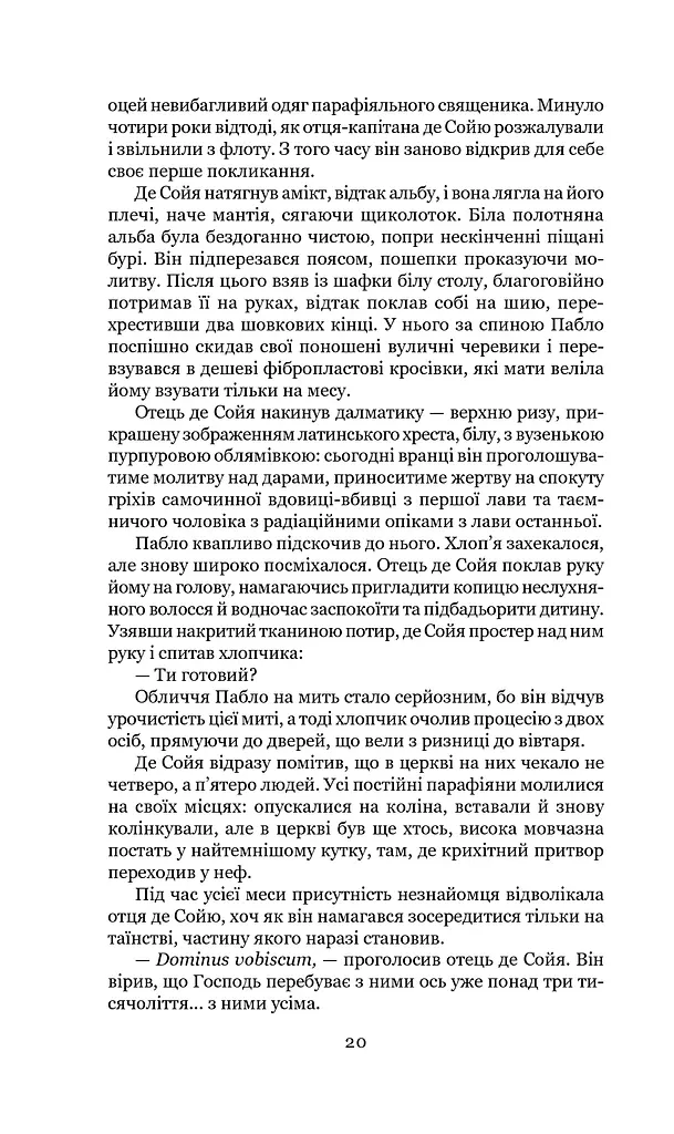 Схід Ендіміона - фото 20